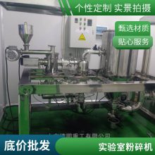 实验室用小型粉碎分级机 小试气流粉碎实验机