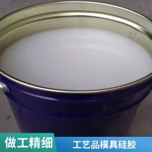 半透明高抗撕模具胶 工艺品翻模硅胶不冒油液体模具硅橡胶