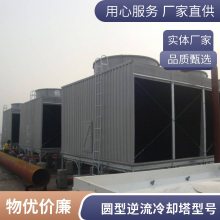 玻璃钢冷却塔 圆形闭式横流工业凉水塔 结构稳定