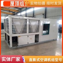 组合式风冷洁净空调机组全新风直膨式恒温恒湿空调 直膨式空调机组