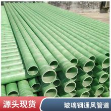 玻璃钢管道生产厂家 9-12m 按需定制 通风管 顶管 夹砂管批发
