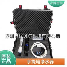 户外应急海水淡化过滤器 便携式海水淡化造水机 便携箱式海水淡化器 野营房车帆船游艇用