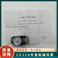 金煤供应CFJ10矿用机械中速风表翼轮式 测风曲线