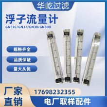 5100B005液体浮子流量计工业水处理取样流量计5100B005 华屹过滤厂家工业