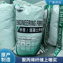 聚丙烯网状纤维兴泰工程生产 风电工程用混凝土抗裂增强纤维材料