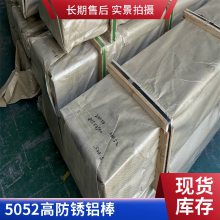 数据机床研磨棒 AL5052-H32铝棒 冲压加工 5052-H112铝饼 无砂眼气孔