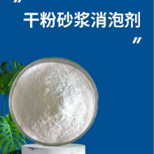 筑宝干粉砂浆消泡剂 脱硫石膏消泡剂 粉末脱硫工艺去除泡沫