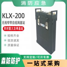 KLX-200 型无线窄带（单时隙）自组网基站无线网大功率基站