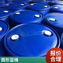 化工液体桶医药出口200公斤圆形蓝桶二类危包化学药剂化工品