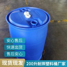 耐酸碱化工桶双边双环200L塑料大桶闭口200公斤塑料桶 一类二类