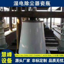 高压绝缘瓷套 静电除尘器配件 湿电除尘绝缘子承压瓷瓶非标定制