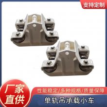 矿用挂缆小推车 单轨吊小跑车 沙尔夫承载小车