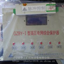 供应朗威达GZBY-I高压电网综合保护器 顺丰包邮