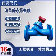 南高阀门SP45F-10C数字锁定平衡阀DN50 65 80 100静态平衡阀耐腐蚀