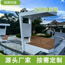 太阳能景观座椅 户外充电休息站 尺寸颜色定制 低碳公园广场零碳园区