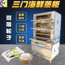 商用不锈钢 燃气款 纯电款三门海鲜蒸柜 蒸饭 炖汤 蒸点心 蒸汽箱