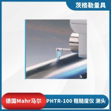 德国Mahr马尔 PHTR-100 凹凸表面测针用于M300 M300C粗糙度仪测头