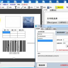 标签打印软件EXCEL表格批量导入一维码二维码生成自定义模板打标