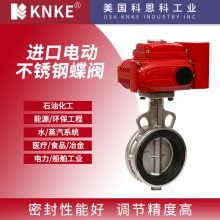 进口电动不锈钢蝶阀—美国科恩科KNKE