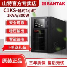 SANTAK山特C1KS 在线式UPS不间断电源机房优质供应