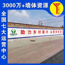 贵州六盘水乡镇围墙广告施工银行墙体广告萌翻众人