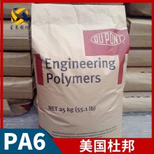 美国杜邦 Zytel? 73GM40 尼龙6 聚酰胺6