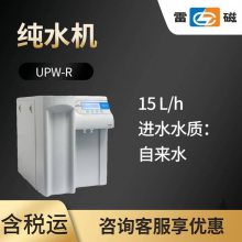 上海雷磁 UPW-N2-15UV纯水系列 纯水机