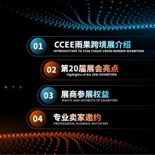 2025CCEEڿ羳չ--չ
