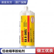 汉高乐泰 LOCTITE EA E-30CL 双组份AB胶 美国进口 原装正品授权代理