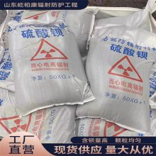 辐射防护涂料硫酸钡砂钡粉CT室DR室牙科铅门核医学墙体硫酸钡板