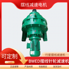 BWED85-1225-7.5KW行星摆线减速机 变频电机 源头发货