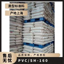 Ӧ PVC  SH-160 ҽüϩ֬