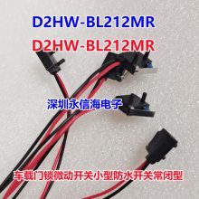 D2HW-BL212MR ΢Сͷˮس