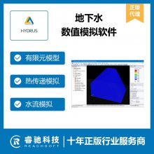 地下水数值模拟软件HYDRUS正版，反演，溶质，滴灌，溶质运移模拟报价
