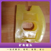金煤 矿车缓冲碰头 1T固定式 耐磨防碰撞 噪音小抗撕裂