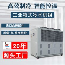 工业冷冻机 工业用风冷冷水机 宏赛水冷制冷设备