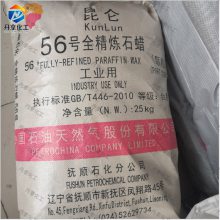 供应56号石蜡 辽宁抚顺产全精炼颗粒状石蜡 蜡烛橡胶用石蜡