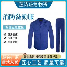 消防备勤服蓝色工装制服春秋套装工装男消防备勤服长袖