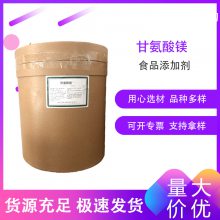 甘氨酸镁 食品级 添加剂 营养强化剂 新型补镁剂 1kg起订