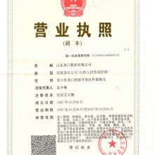 三证合一营业执照副本影印件