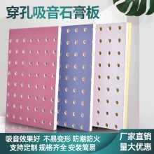 西安穿孔吸音板厂家再筑声学石膏板穿孔装饰天花板