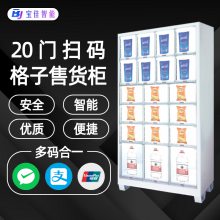 自动售货机格子柜饮料零食自动贩卖机智能自助售卖机