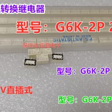 G6K-2P 24VDCŹź8 ֱ ת̵G6K-2F-Y-3V5V12V24V