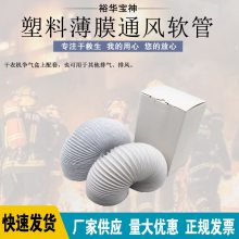 PVC通风排气管塑料薄膜通风软管多用途通风管防静电耐高温软管