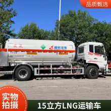 出售低温液体运输半挂车  LNG移动加气车 20立方液氮储罐