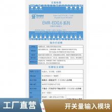 开关量采集模块 16路干接点数字信号转以太网络 分布式远程io