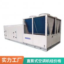 风冷直膨式空调机组 全新风空气处理机组 恒温恒湿机全新风直膨式8匹防爆空调机组