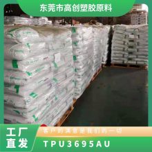 TPU 德国科思创（拜耳） 369***U 注塑级 透明 抗紫外线 耐水解 健身器材