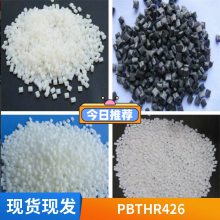 PBT  HR426 ߸30% ǿ ǿ ˮ ܽ