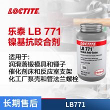 LOCTITE LB 771ᡢȲϩʴ